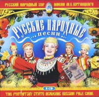 The Pyatnitsky Russian Folk Choir. Russian Folk Songs (2 CD) (Russkiy Narodnyy hor imeni M.E. Pyatnitskogo. Russkie narodnye pesni) - Gosudarstvennyj russkij narodnyj hor imeni Pjatnickogo  