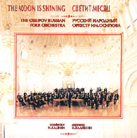 Gosudarstvennyj akademicheskij orkestr russkih narodnyh instrumentov im. N. Osipova  - The Moon Is Shining. The Ossipov Russian Folk Orchestra. Conductor N.Kalinin