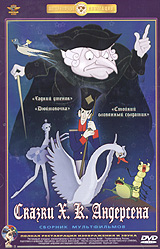 Владимир Дегтярев - Сказки Х. К. Андерсена. Гадкий утенок. Дюймовочка. Стойкий оловянный солдатик. Сборник мультфильмов