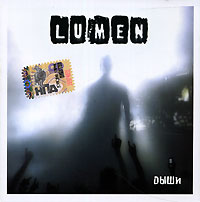 Lumen  - Lumen. Dyshi