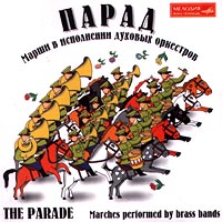 Otdelnyj pokazatelnyj orkestr Ministerstva Oborony SSSR. Dirizher Nikolaj Nazarov  - The Parade. Marches performed by brass bands (Parad. Marshi v ispolnenii duhovnyh orkestrov)