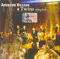 Aleksej Koslow i Twins kwartet - Aleksey Kozlov, Twins  
