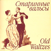 Duhovoj orkestr MVD SSSR pod upravleniem F Nikolaevskogo  - Old Waltzes (Starinnye val'sy)