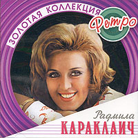 Radmila Karaklaich. Zolotaya kollektsiya retro - Radmila Karaklaich 