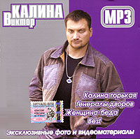 Viktor Kalina - Viktor Kalina. mp3 Collection