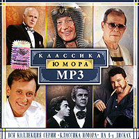 Mihail Evdokimov - Klassika yumora. Disk 1 (mp3)