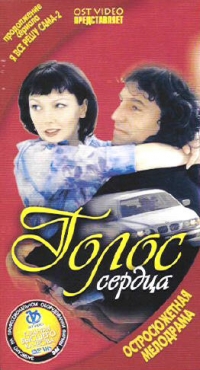 Tatyana Melnikova - YA vse reshu sama. Film 2. Golos serdtsa (3 VHS)