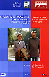 Ярополк Лапшин - Продлись, продлись, очарованье...