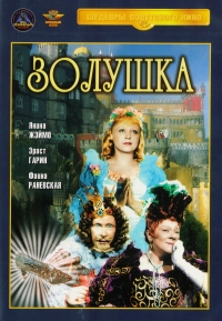 Надежда Кошеверова - Золушка (1947) (Крупный План)