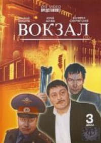 Andrey Kavun - Vokzal (3 DVD)