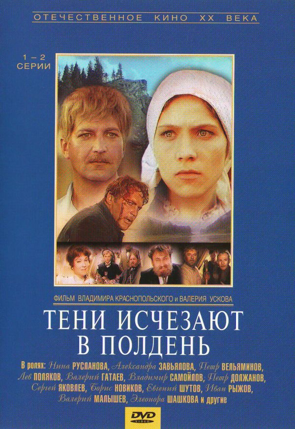 Valerij Uskov - Teni istschesajut w polden (3 DVD)