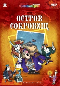 David Cherkasskij - Treasure Island (Ostrov sokrovishch) (Cartoon) (RUSCICO)