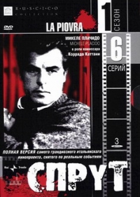 Дамиано Дамиани - Спрут. Сезон 1 (3 DVD Box set) (RUSCICO)