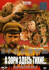 Мао Вэйнин - А зори здесь тихие... (2006) 1-12 серии