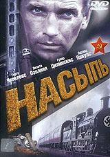 Эрик Лацис - Насыпь