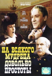 Vladimir Suhobokov - There Are Enough Common People for Every Wise Man (Na wsjakogo mudreza dowolno prostoty)