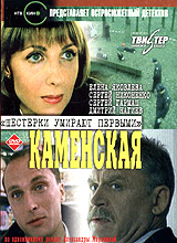 Юрий Мороз - Каменская: Шестерки умирают первыми