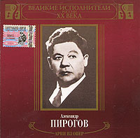 Aleksandr Pirogov - Aleksandr Pirogov. Arii iz oper. Great performers of Russia XX Century. mp3 Collection