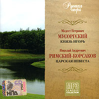 Aleksandr Melik-Pashaev - M. P. Musorgskiy. Knyaz Igor. N. A. Rimskiy-Korsakov. Tsarskaya nevesta. Russkaya opera. CD 15 (mp3)