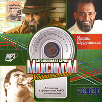 Michail Schufutinski - Michail Schufutinskij. Maximale Freude. Vol. 3. mp3 Collection