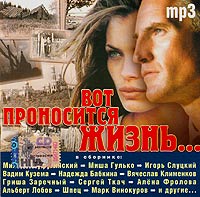 Михаил Гулько - Various Artists. Вот проносится жизнь.... mp3 Коллекция