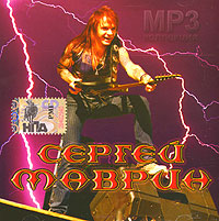 Sergej Mavrin - Sergey Mavrin. mp3 Collection