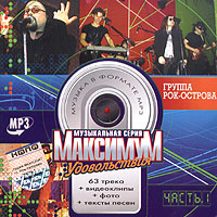 Rok-ostrova  - Gruppa Rok-Ostrova. Maximum of Pleasure. Vol. 1. mp3 Collection