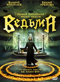 Oleg Fesenko - Vedma (The Power of Fear)