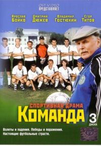 Андрей Кавун - Команда (3 DVD)
