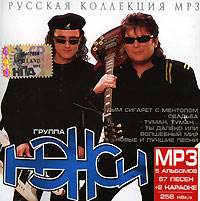 Нэнси  - Группа Нэнси. Русская коллекция MP3 (mp3)