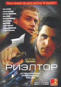 Aleksandr Hvan - The Realtor (Rieltor) (2 DVD)