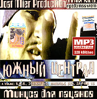 Южный Централ  - Южный Централ (mp3)