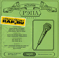 Kasta  - Various Artists. Nowejschaja istorija russkogo Repa. Tschast 1. mp3 Collection