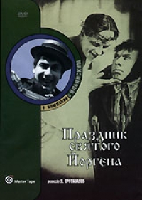 Яков Протазанов - Праздник святого Йоргена