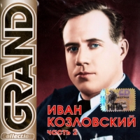 Ivan Kozlovskiy - Iwan Koslowskij. Grand Collection. Vol. 2