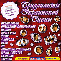 Via Gra (Nu Virgos)  - Various Artists. Brillianty Ukrainskoy Sceny