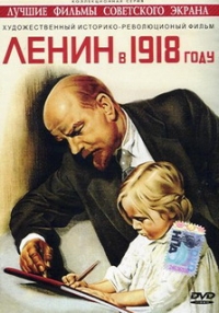 Mihail Romm - Lenin v 1918 godu (Stealth Inc)