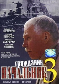 Gennadiy Kayumov - Graschdanin natschalnik - 3 (12 Serij)