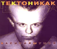 Centr  - Vasiliy Shumov. Tektonikak