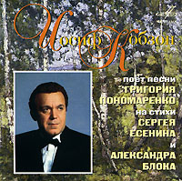 Iosif Kobzon - Iosif Kobzon. Poet pesni G. Ponomarenko