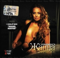 Zhanna Friske - Schanna Friske. Schanna Friske + Video (2006)