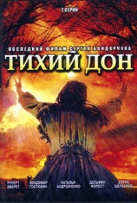 Сергей Бондарчук - Тихий Дон (2006) 7 Серий