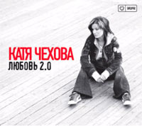 Katya Chehova. Lyubov' 2.0 - Katya Chehova 