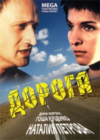 Natalya Petrova - The Road (Doroga)