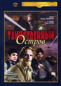 Эдуард Пенцлин - Таинственный остров (1941)