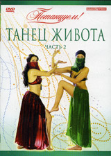  DVD Tanez schiwota. Vol. 2