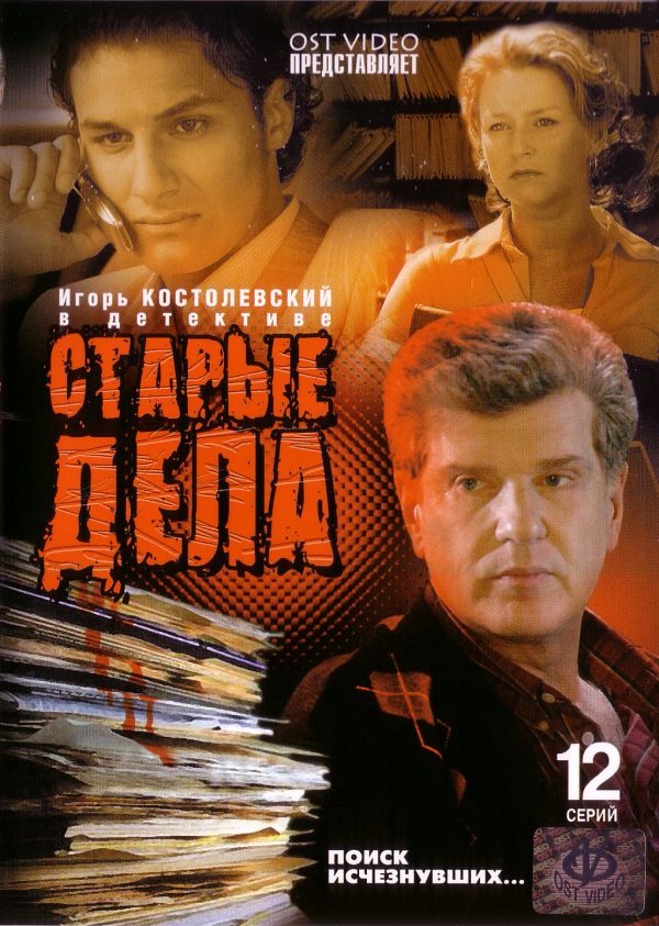 Viktoriya Zueva - Old Cases (Starye dela. 12 Serij)