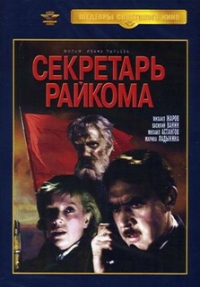 Ivan Pyrev - The District Secretary (The Partizans) (We Will Come Back) (Secretary of the Communist Party District Committee) (Sekretar raykoma)