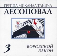 Gruppa Mihaila Tanicha 