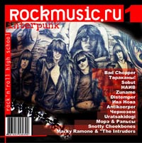 Наив  - Various Artists. Inter Punk